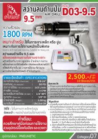 Air Drill(9.5mm)mod.D03-9.5